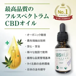 タイのヘンプソン <br class="sp-br">バイオテック社製<br>「CBDオイル」